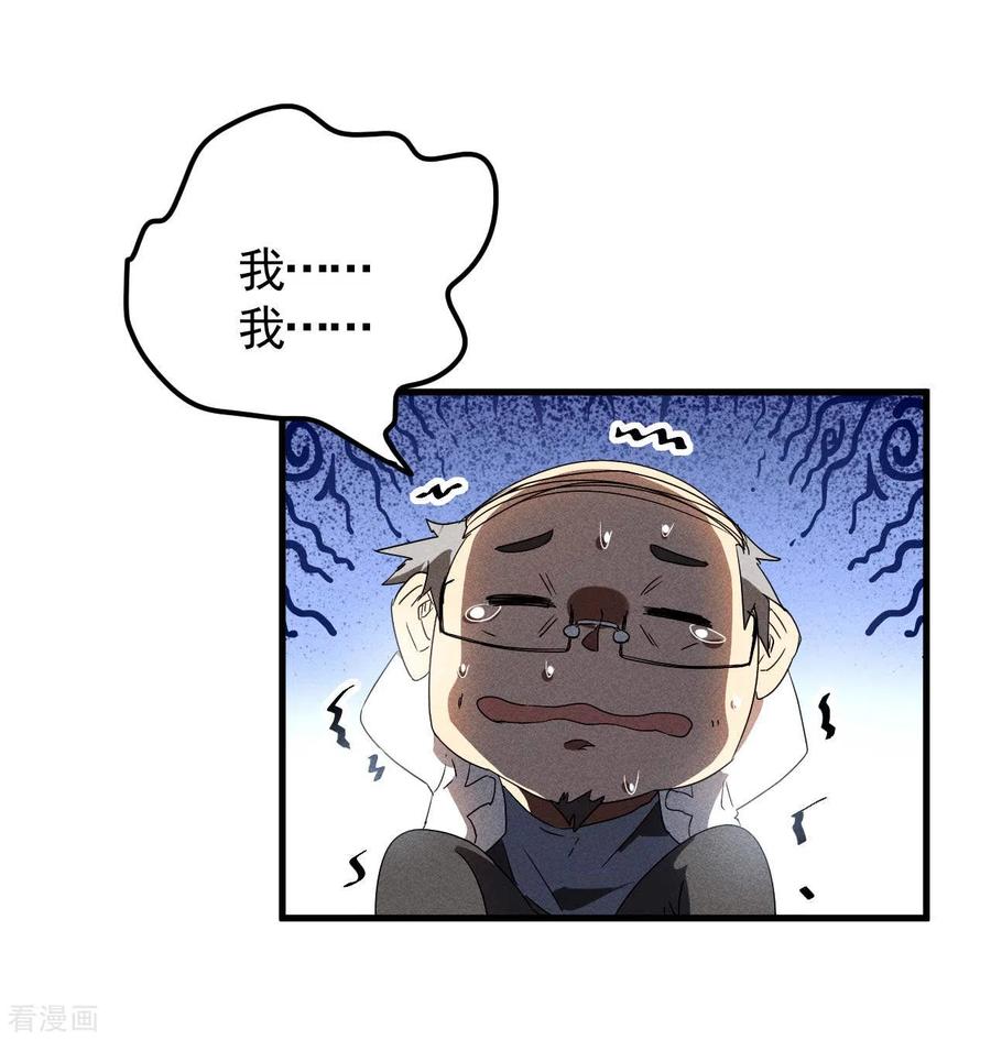 苍天在下 - 第50话 挑拨离间 - 第11张图