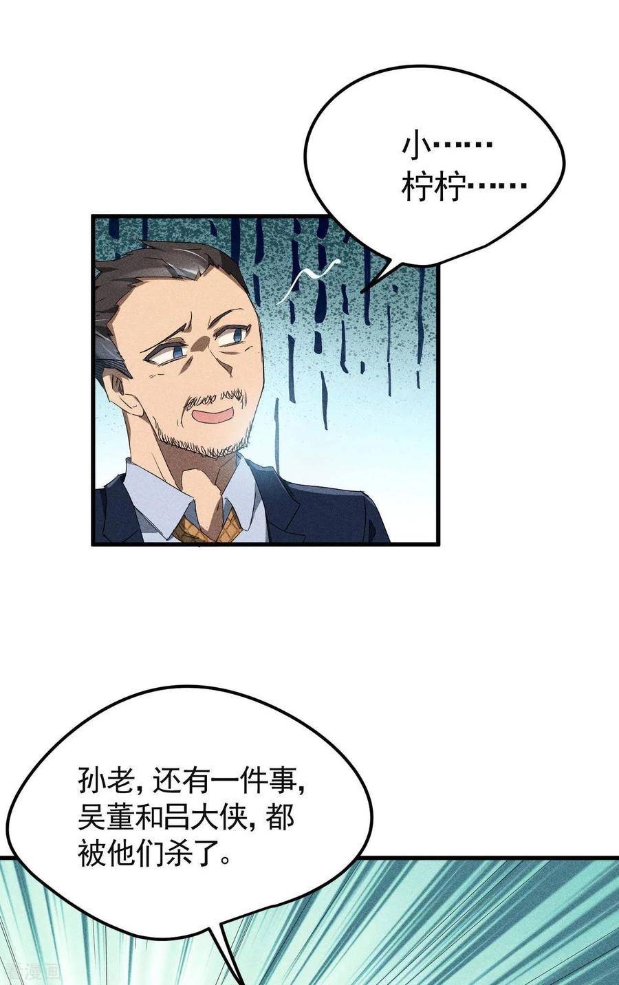 苍天在下 - 第50话 挑拨离间 - 第36张图