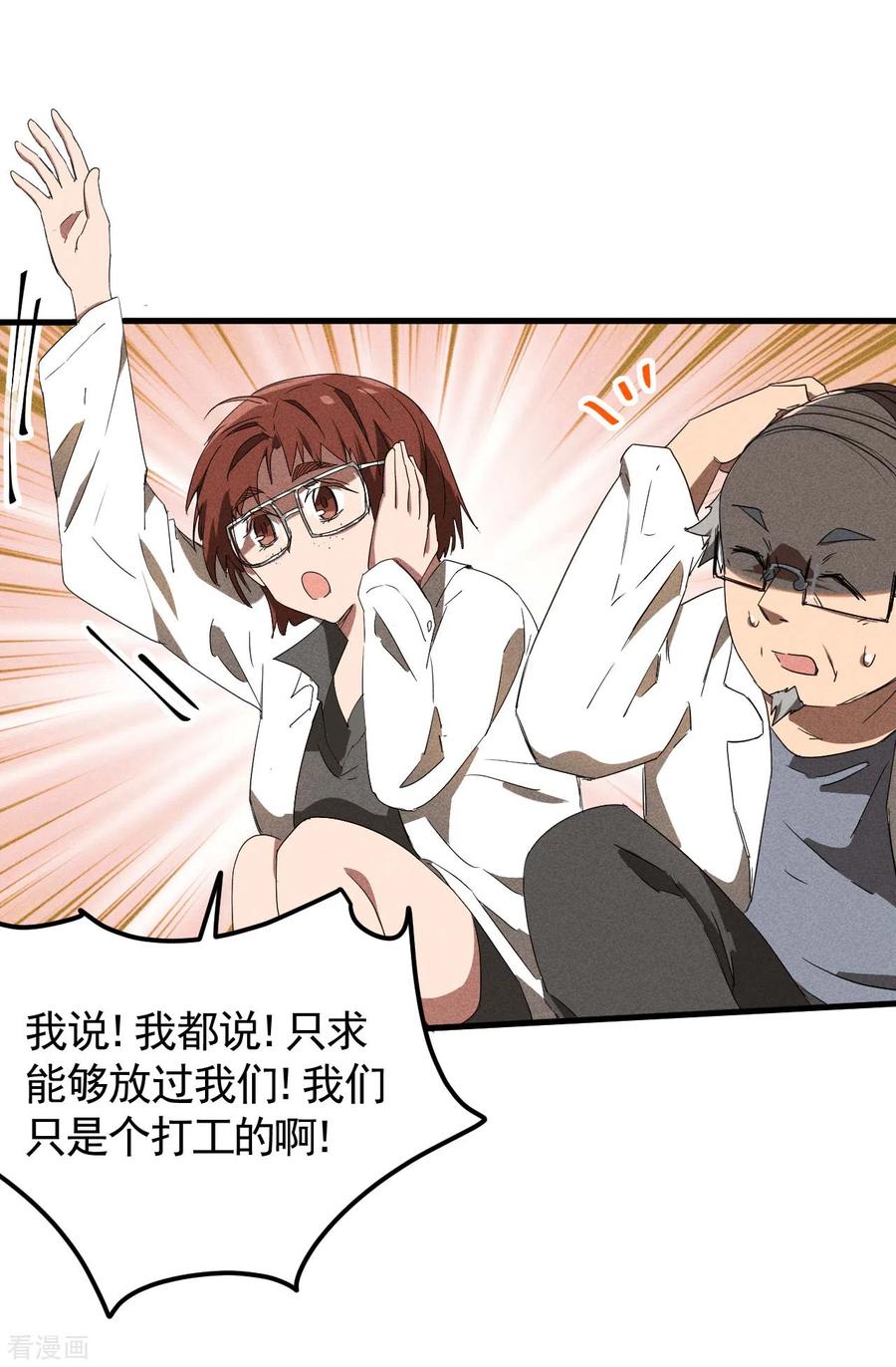 苍天在下 - 第50话 挑拨离间 - 第12张图