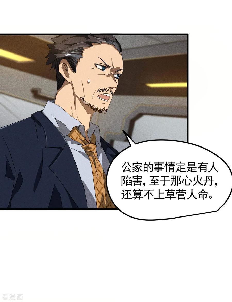 苍天在下 - 第50话 挑拨离间 - 第8张图