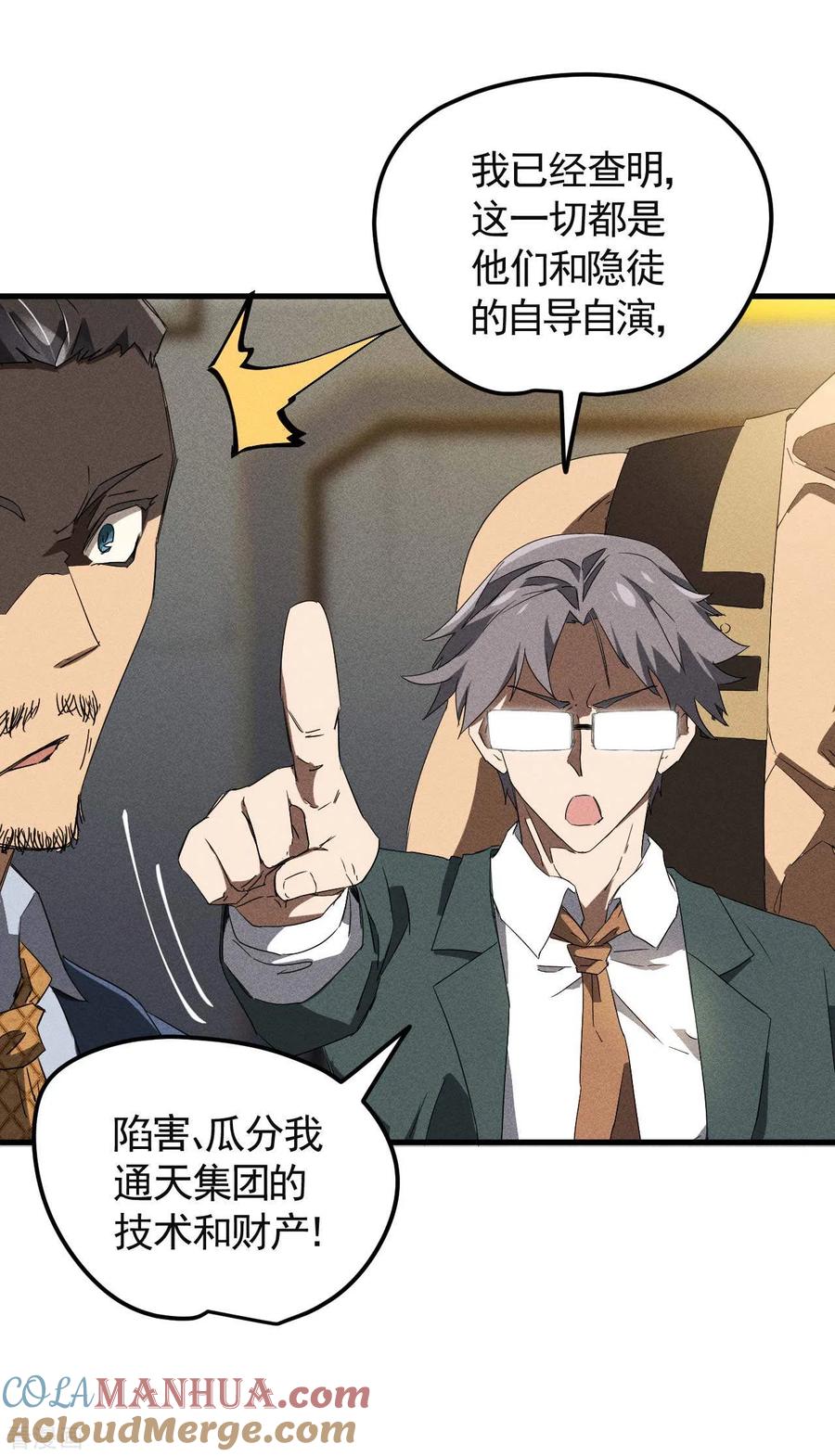 苍天在下 - 第50话 挑拨离间 - 第31张图