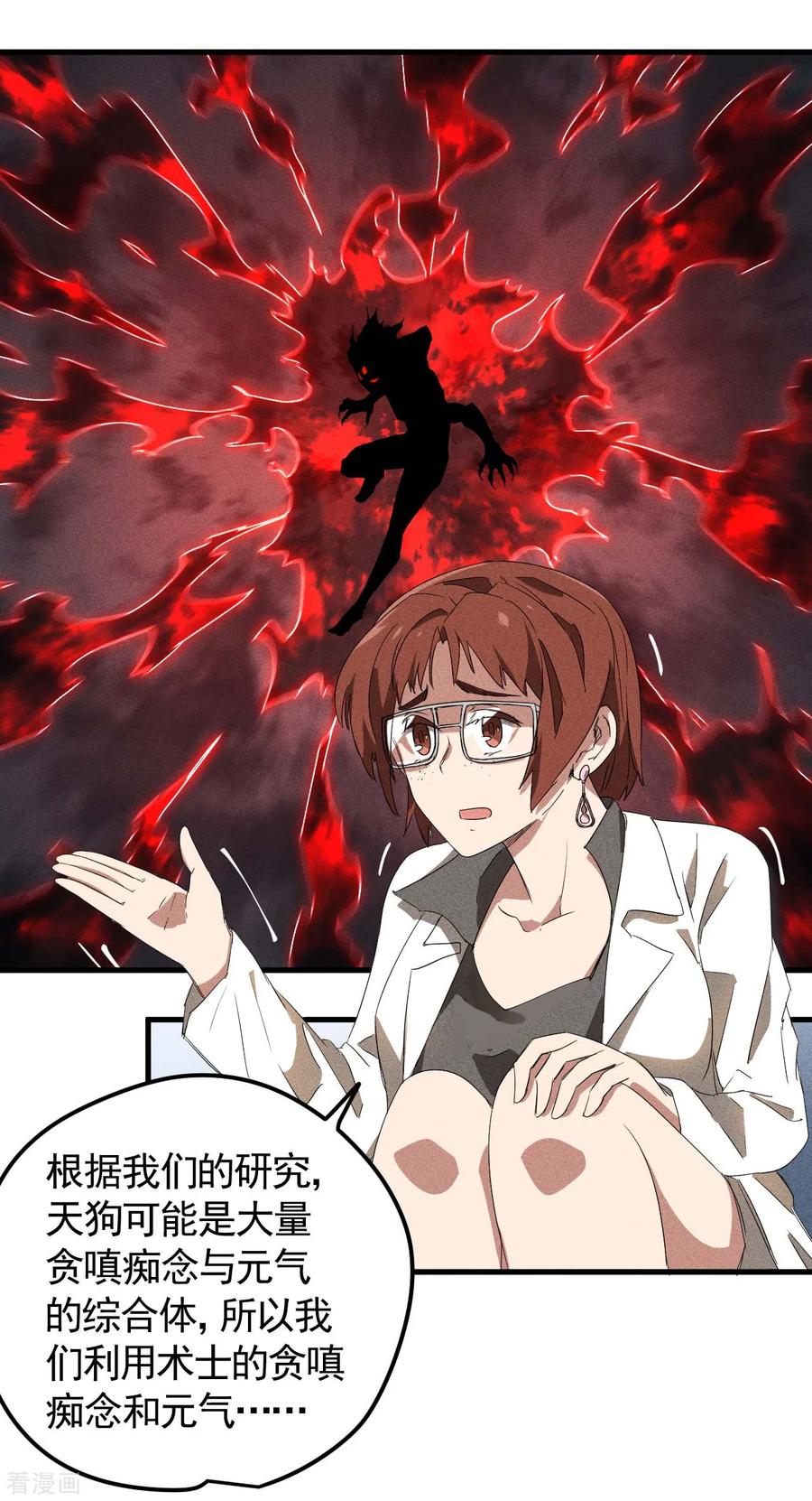 苍天在下 - 第50话 挑拨离间 - 第14张图