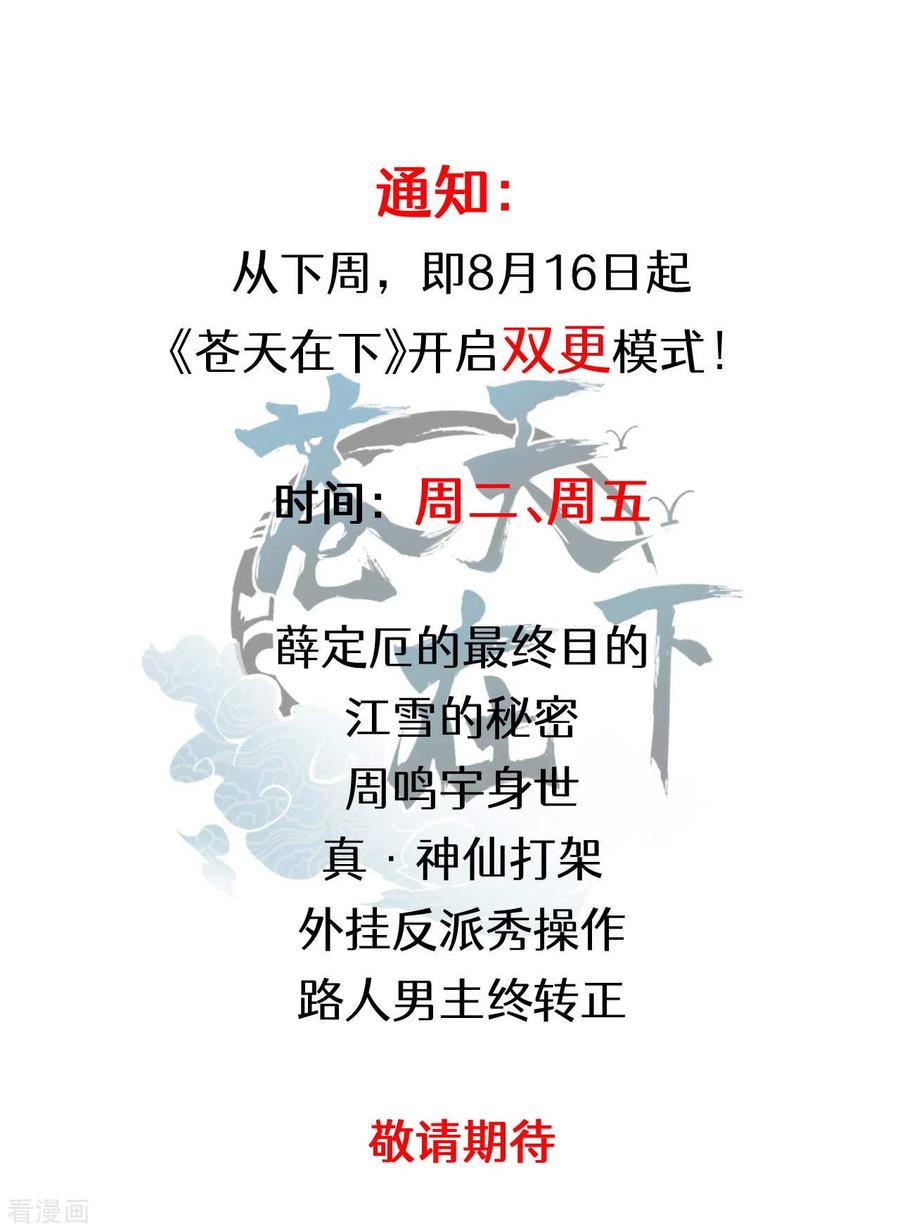 苍天在下 - 第50话 挑拨离间 - 第50张图