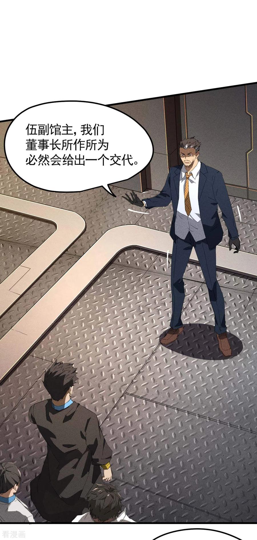 苍天在下 - 第50话 挑拨离间 - 第23张图