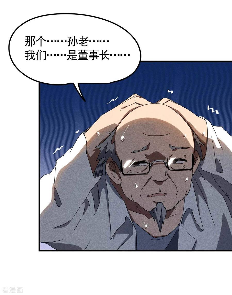 苍天在下 - 第50话 挑拨离间 - 第6张图