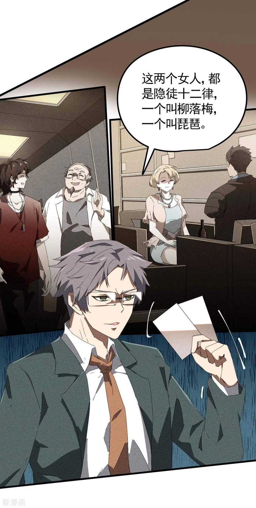 苍天在下 - 第50话 挑拨离间 - 第33张图