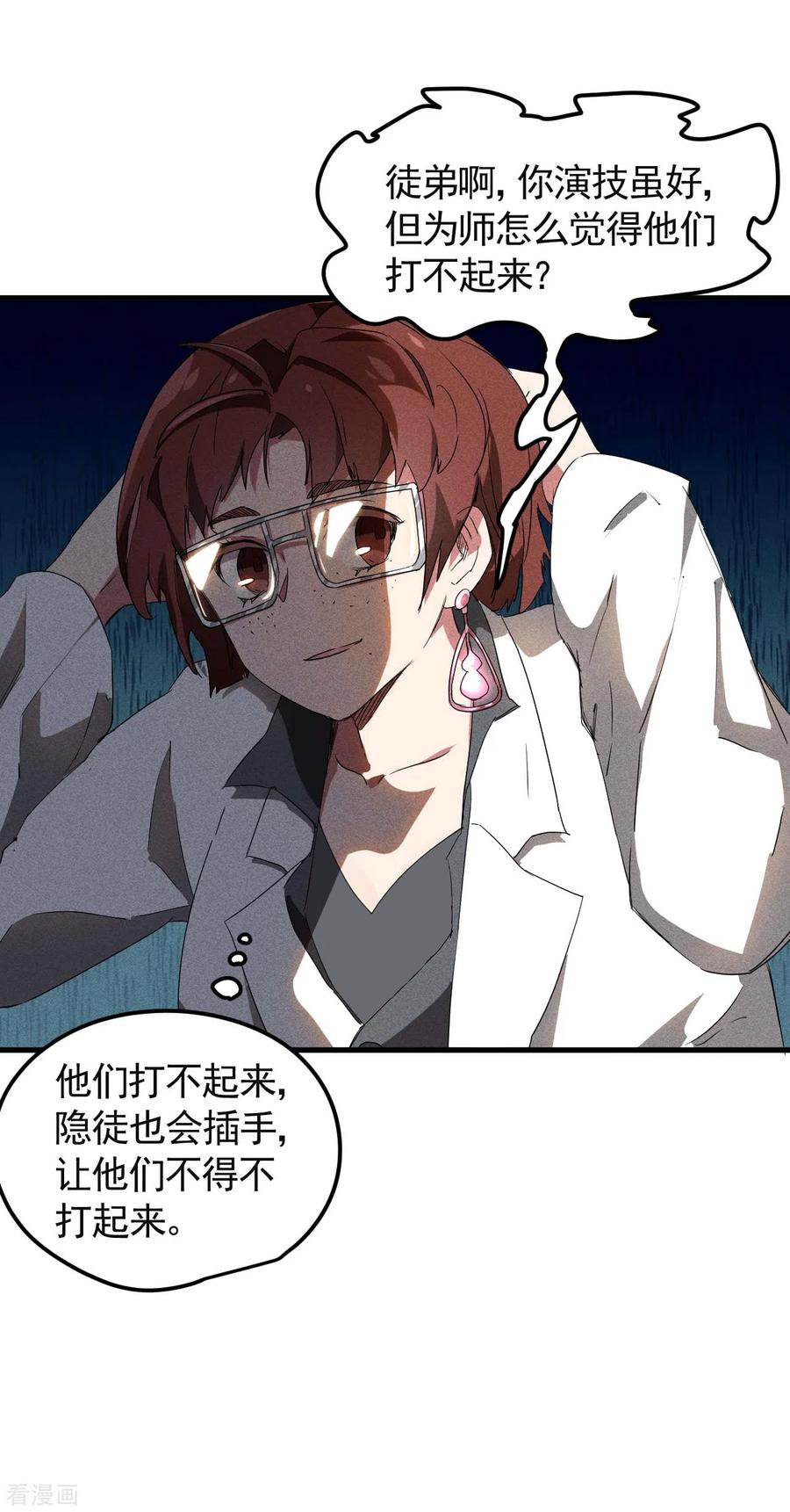 苍天在下 - 第50话 挑拨离间 - 第18张图