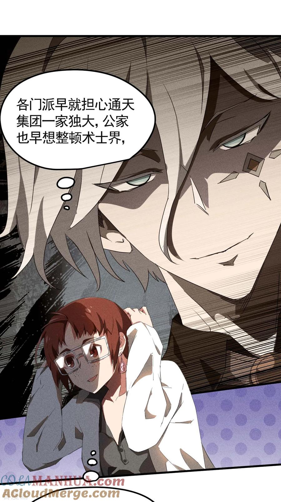 苍天在下 - 第50话 挑拨离间 - 第19张图