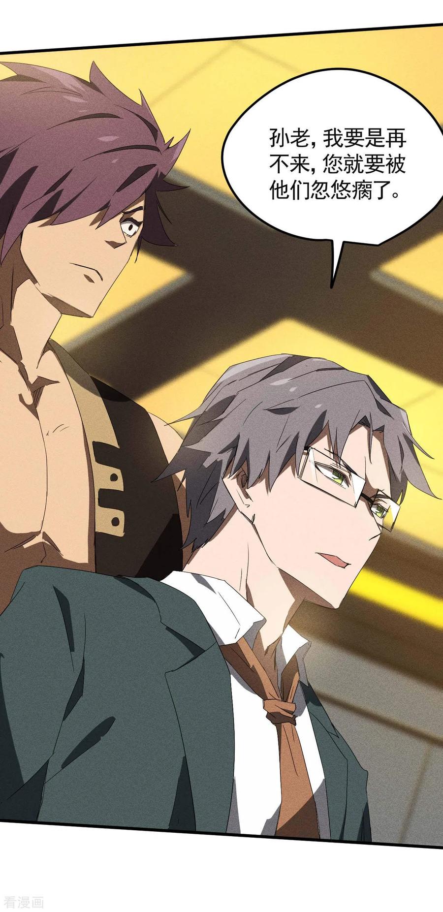 苍天在下 - 第50话 挑拨离间 - 第30张图