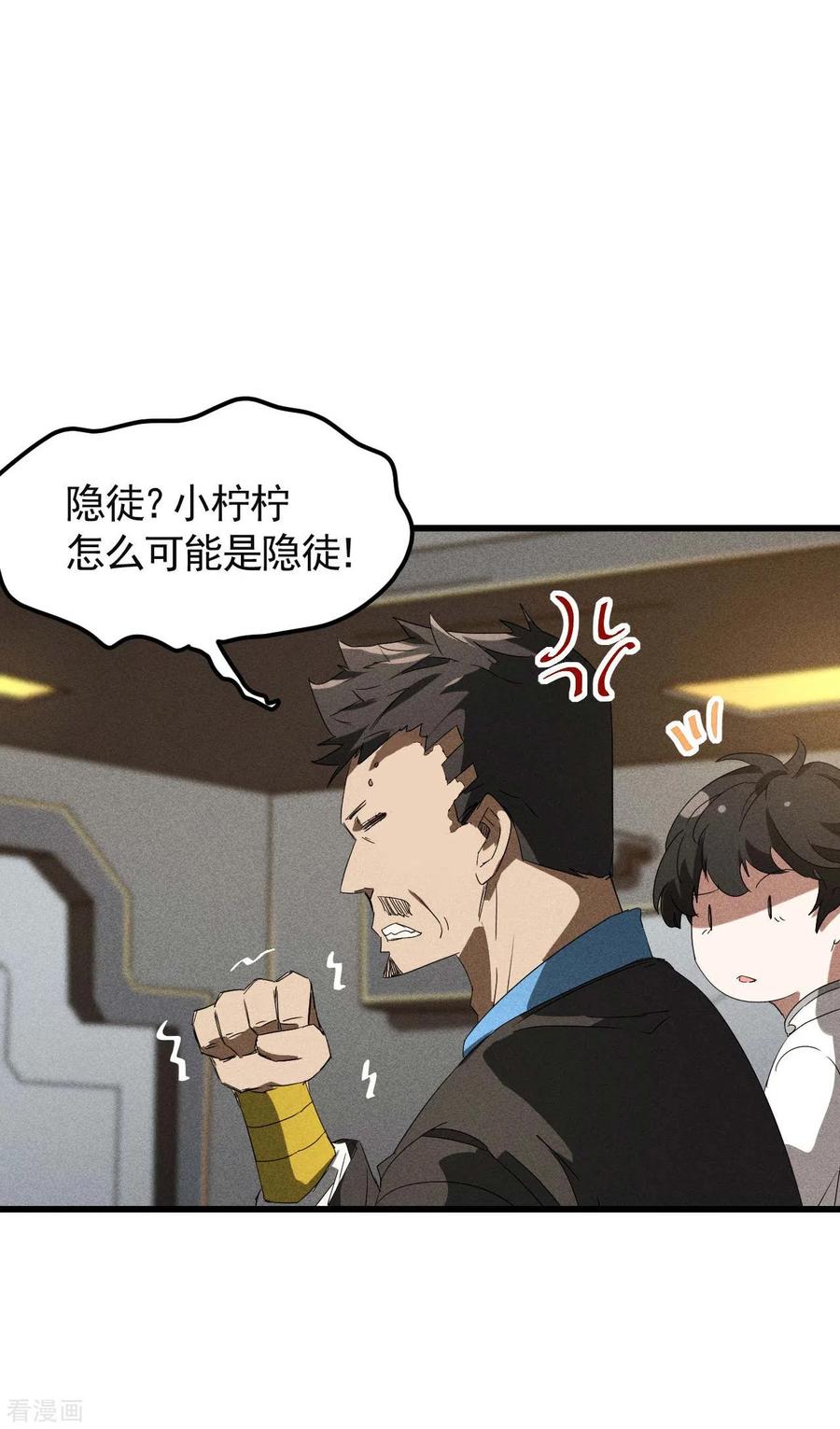 苍天在下 - 第50话 挑拨离间 - 第35张图