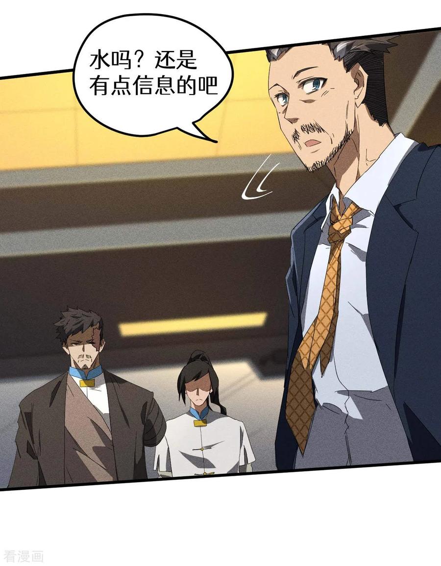 苍天在下 - 第50话 挑拨离间 - 第48张图