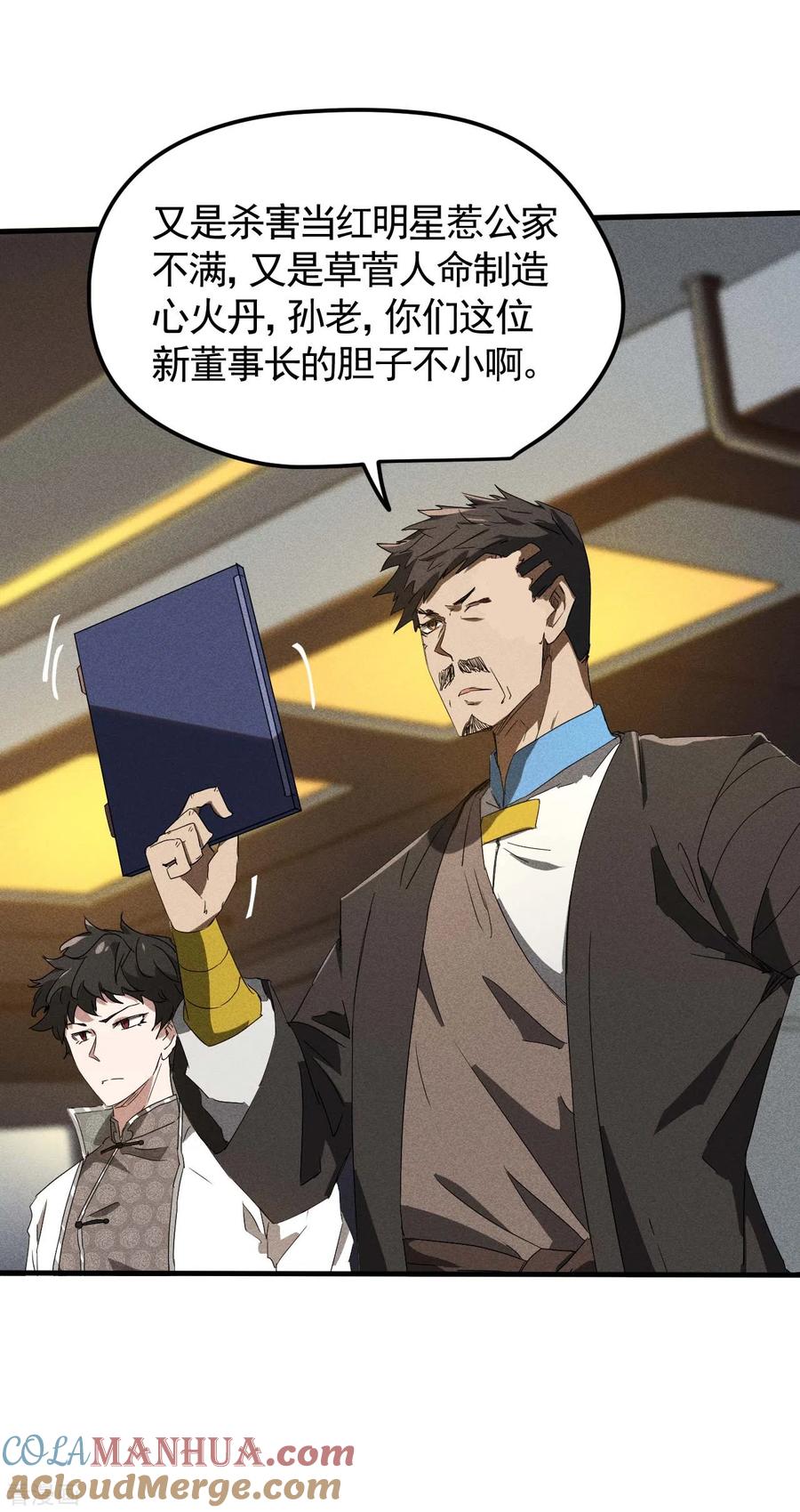 苍天在下 - 第50话 挑拨离间 - 第7张图