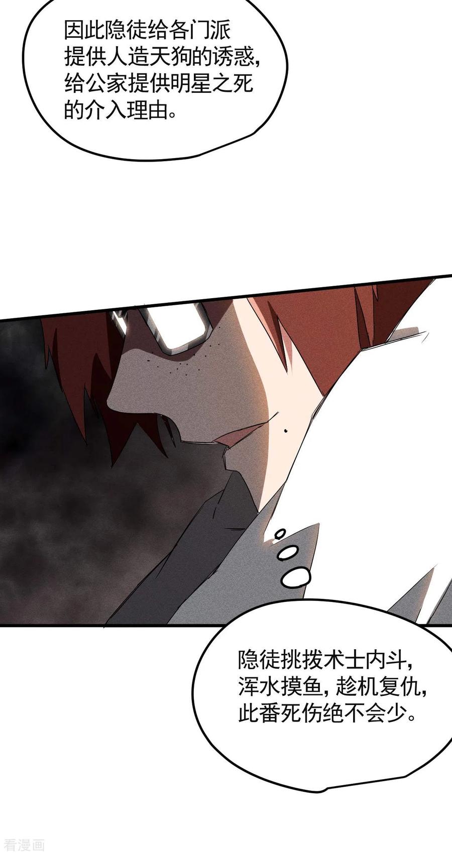 苍天在下 - 第50话 挑拨离间 - 第20张图