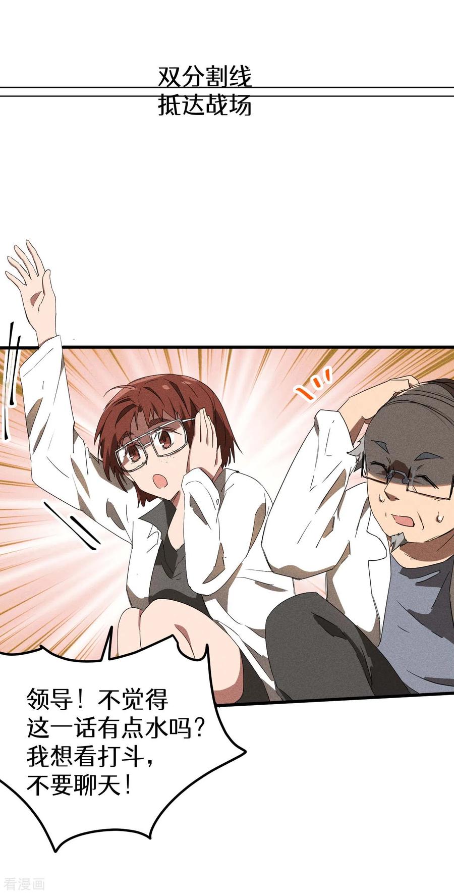 苍天在下 - 第50话 挑拨离间 - 第47张图