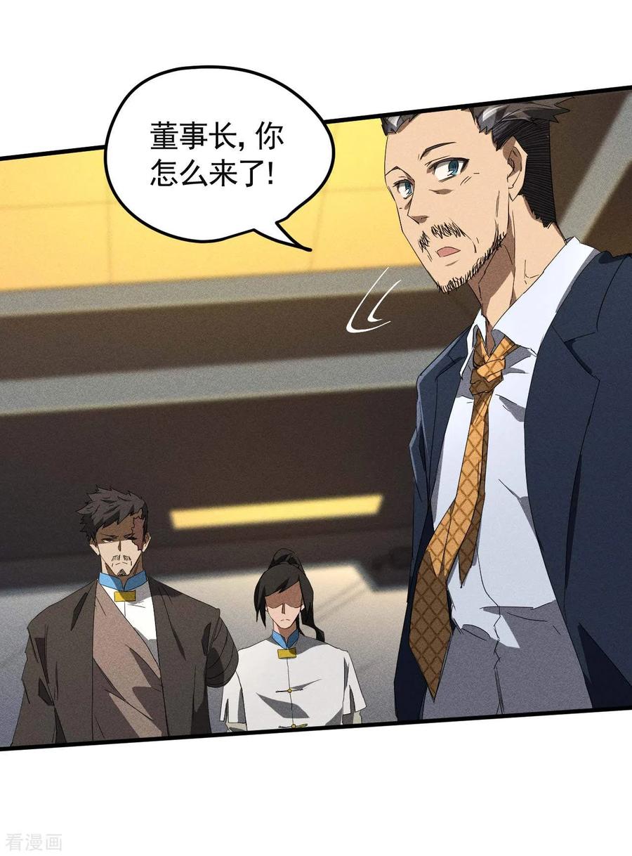 苍天在下 - 第50话 挑拨离间 - 第29张图