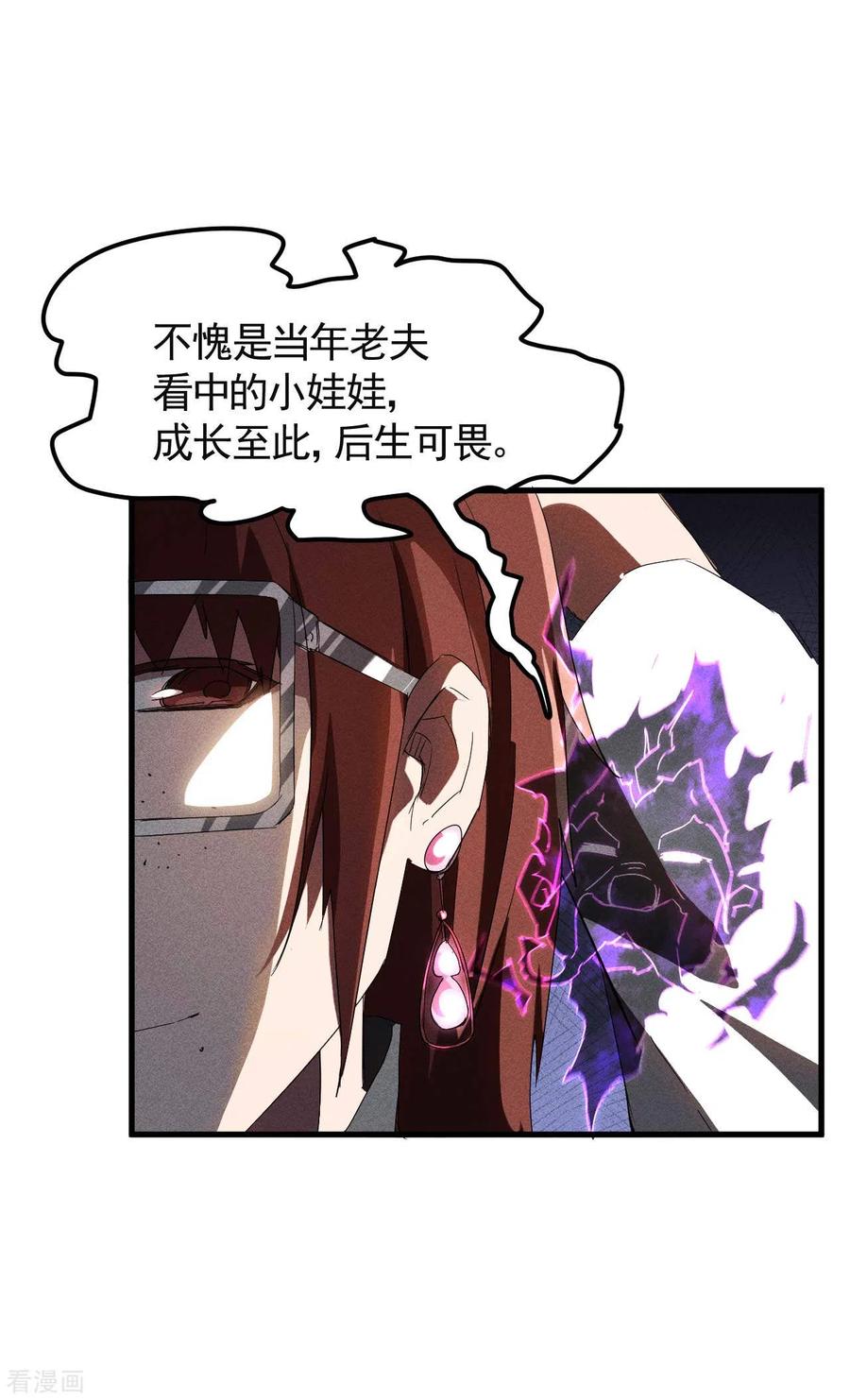 苍天在下 - 第50话 挑拨离间 - 第21张图