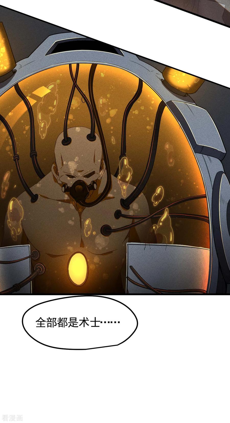 苍天在下 - 第50话 挑拨离间 - 第17张图