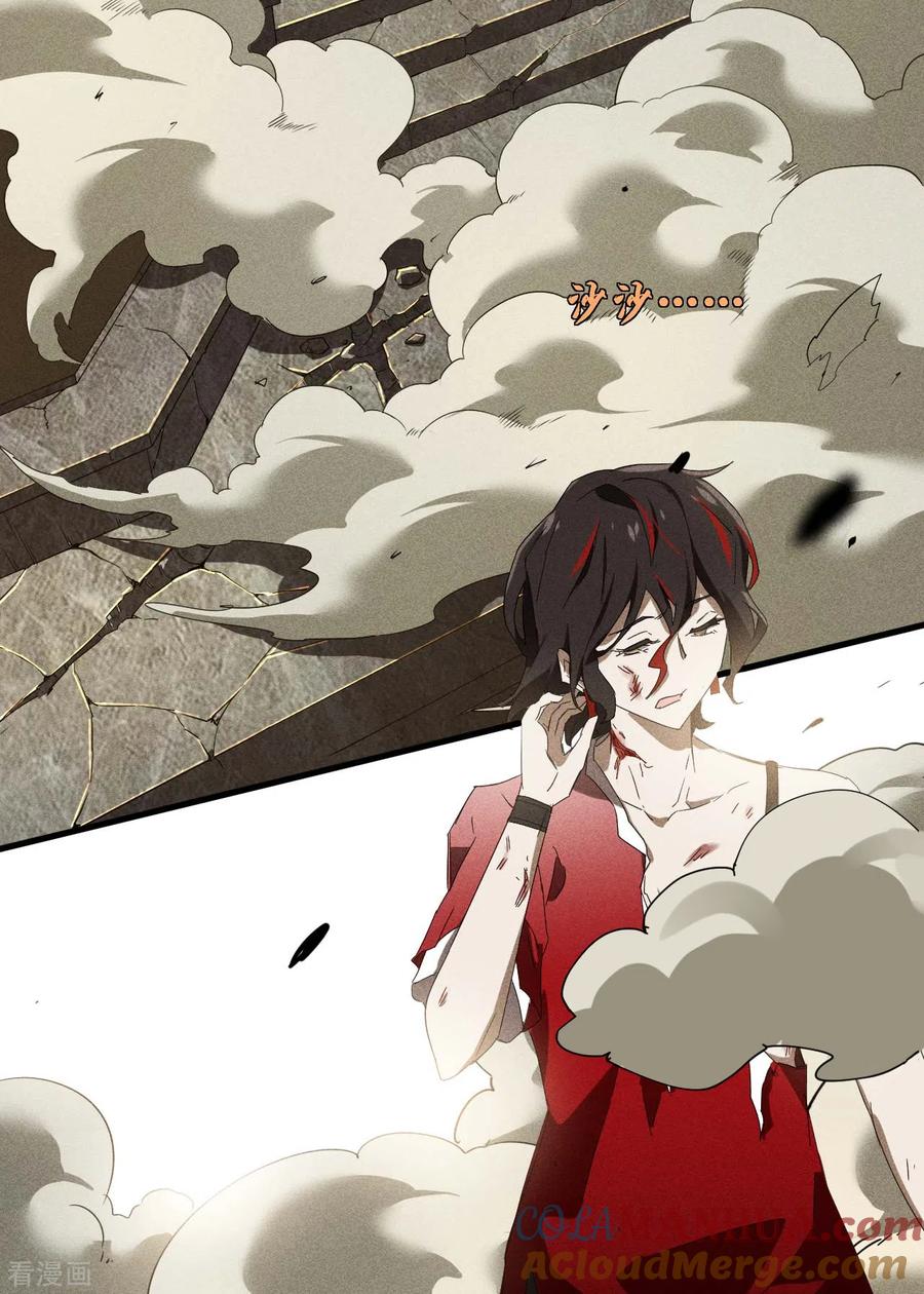 苍天在下 - 第50话 挑拨离间 - 第43张图