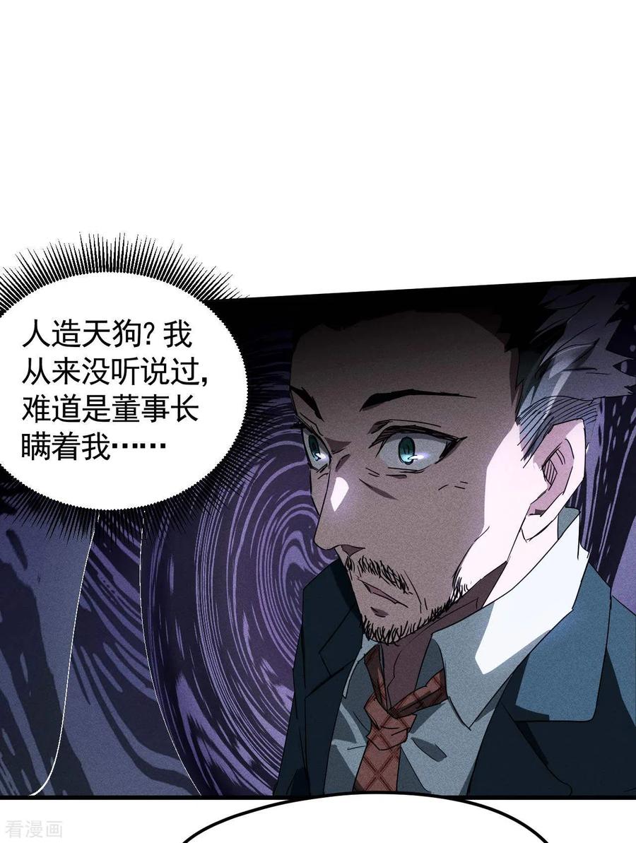 苍天在下 - 第50话 挑拨离间 - 第3张图