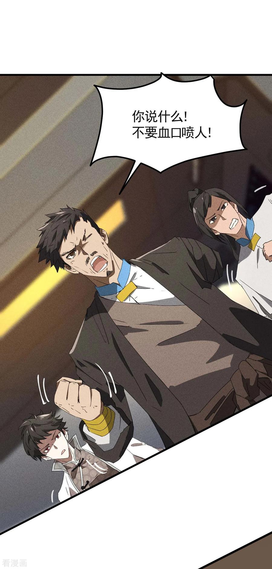 苍天在下 - 第50话 挑拨离间 - 第32张图