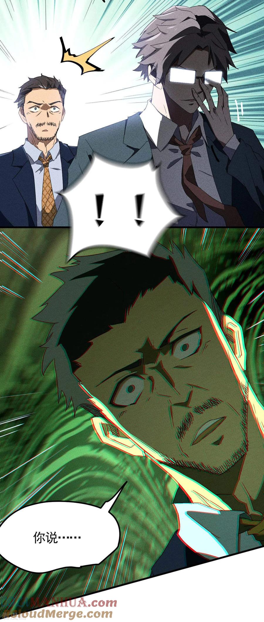 苍天在下 - 第50话 挑拨离间 - 第37张图