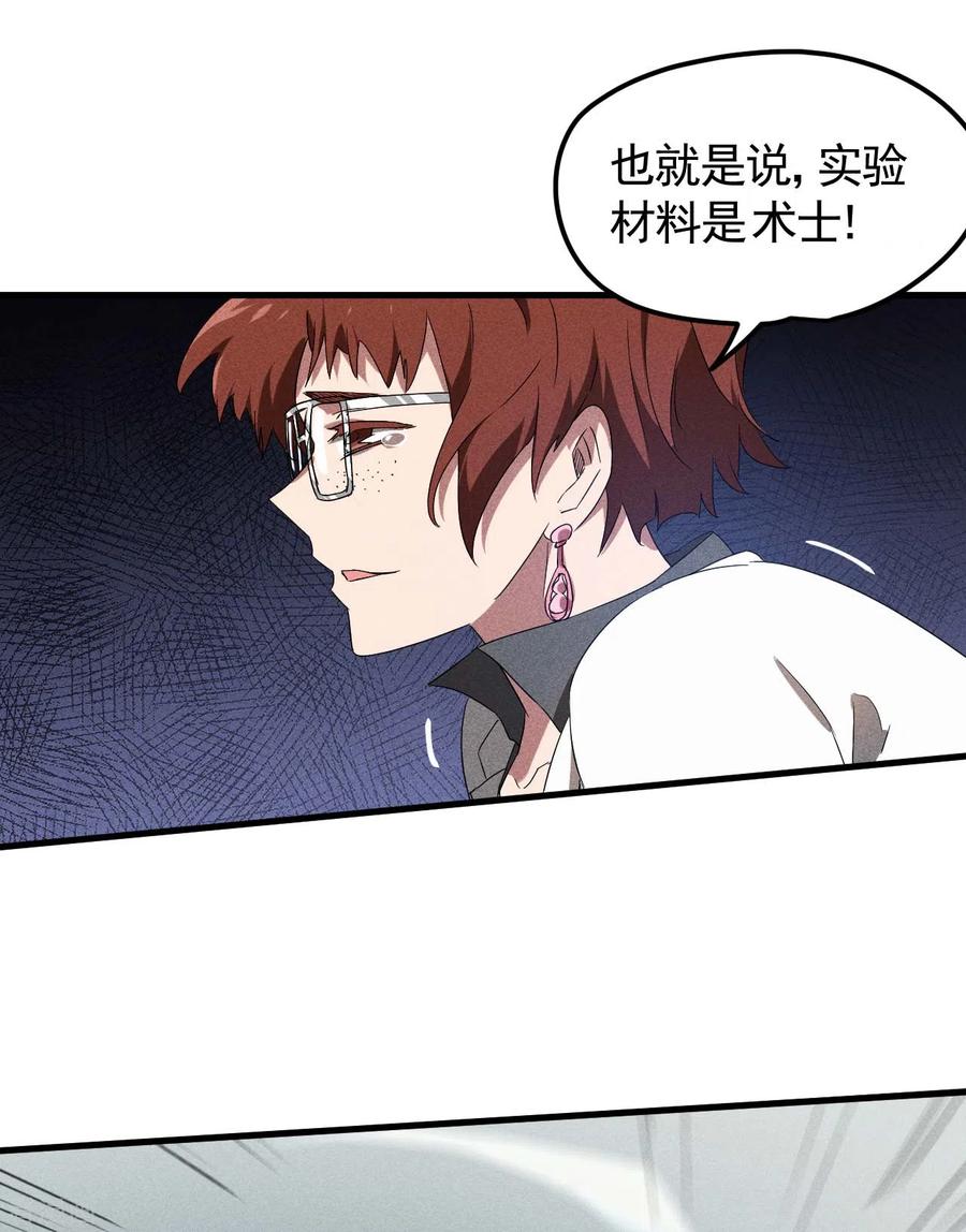 苍天在下 - 第50话 挑拨离间 - 第15张图