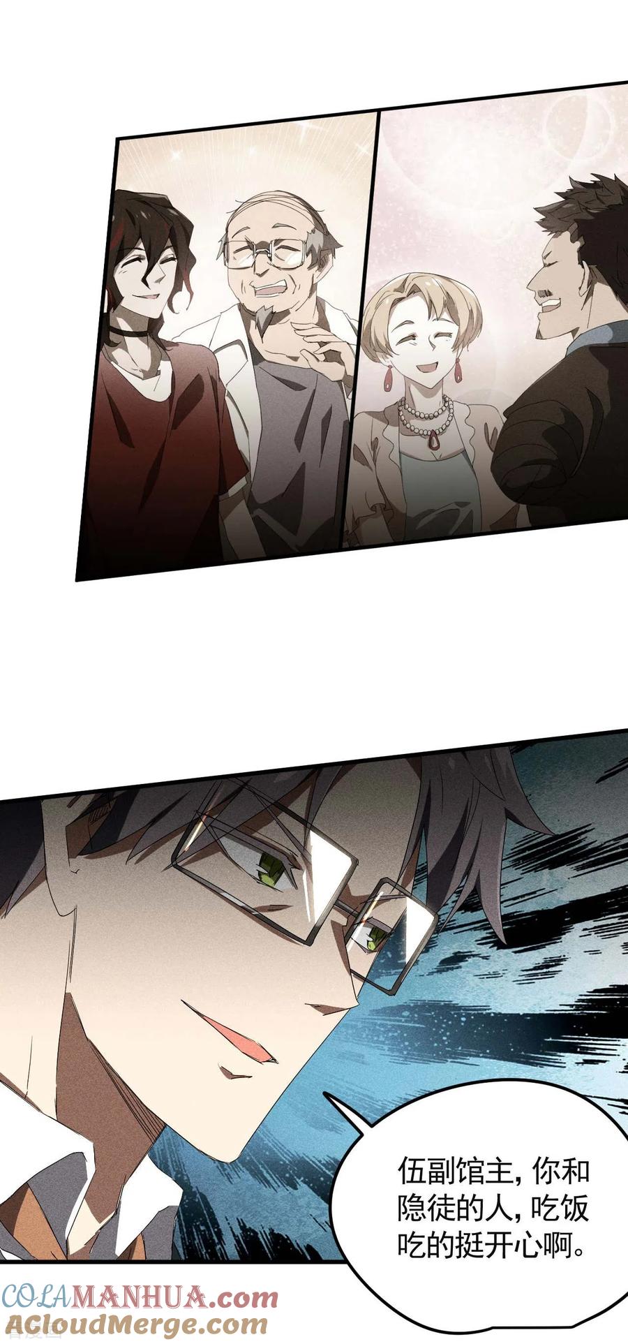 苍天在下 - 第50话 挑拨离间 - 第34张图