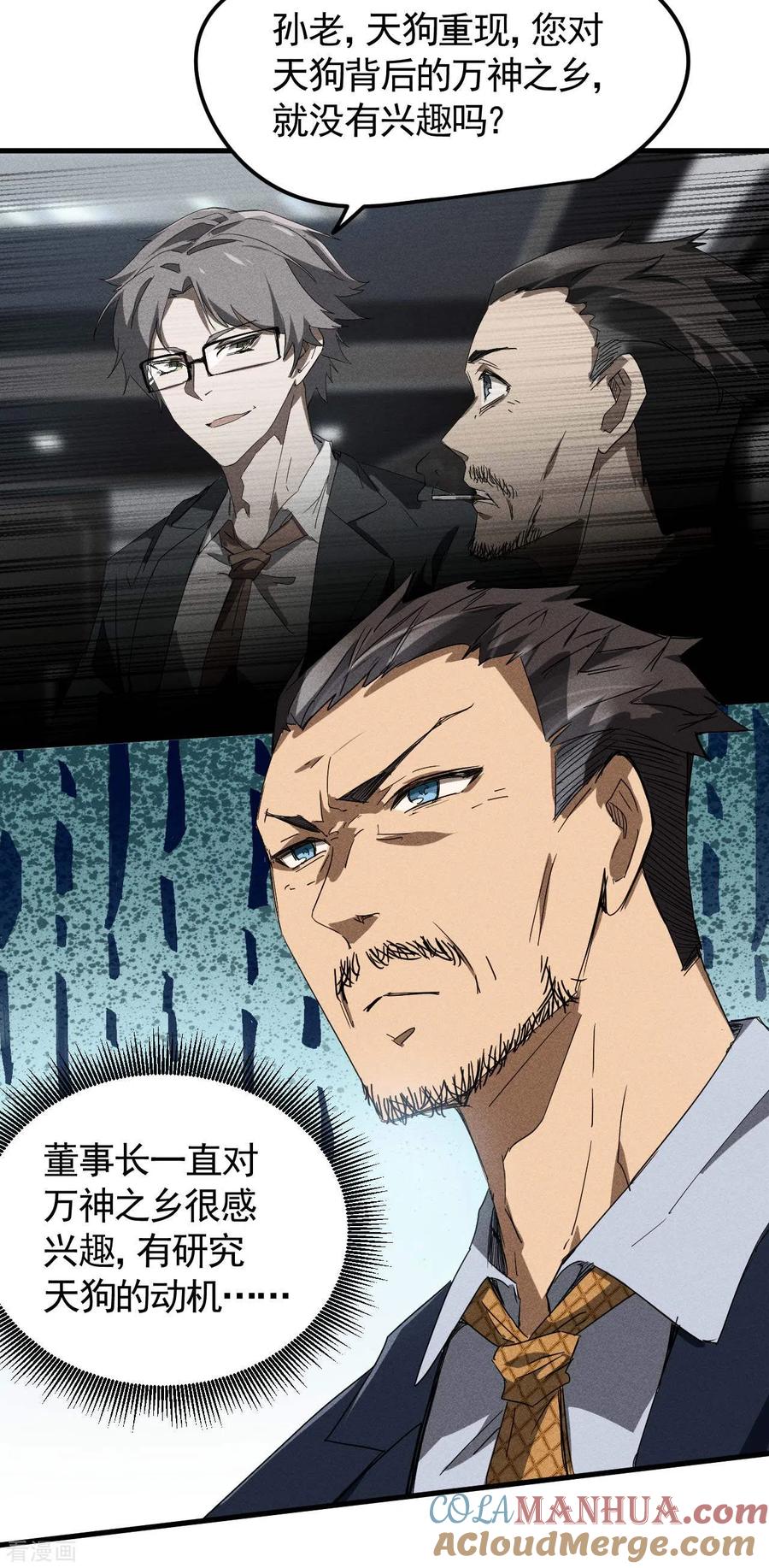 苍天在下 - 第50话 挑拨离间 - 第4张图