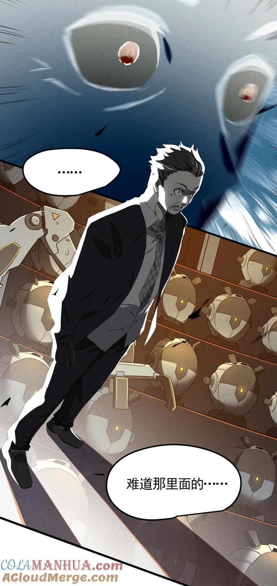 苍天在下 - 第50话 挑拨离间 - 第16张图