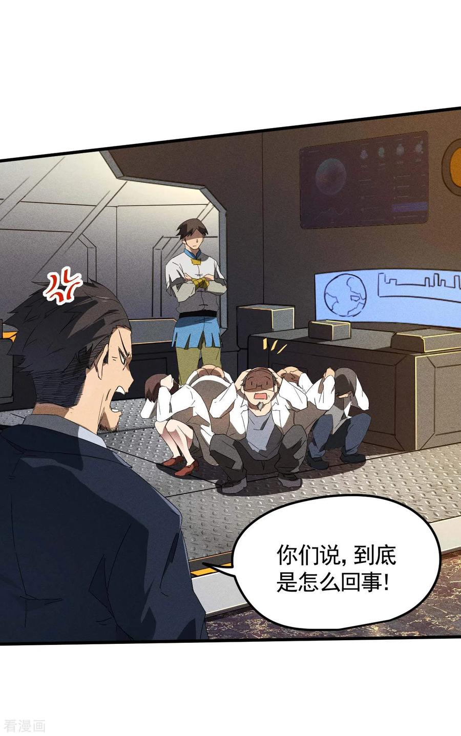 苍天在下 - 第50话 挑拨离间 - 第5张图