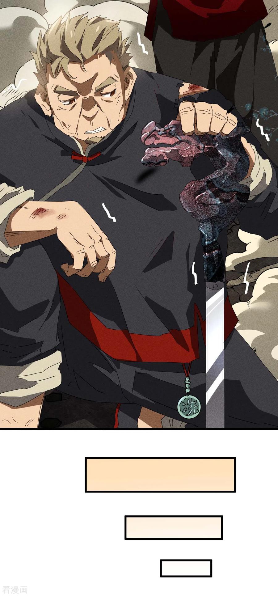 苍天在下 - 第50话 挑拨离间 - 第44张图