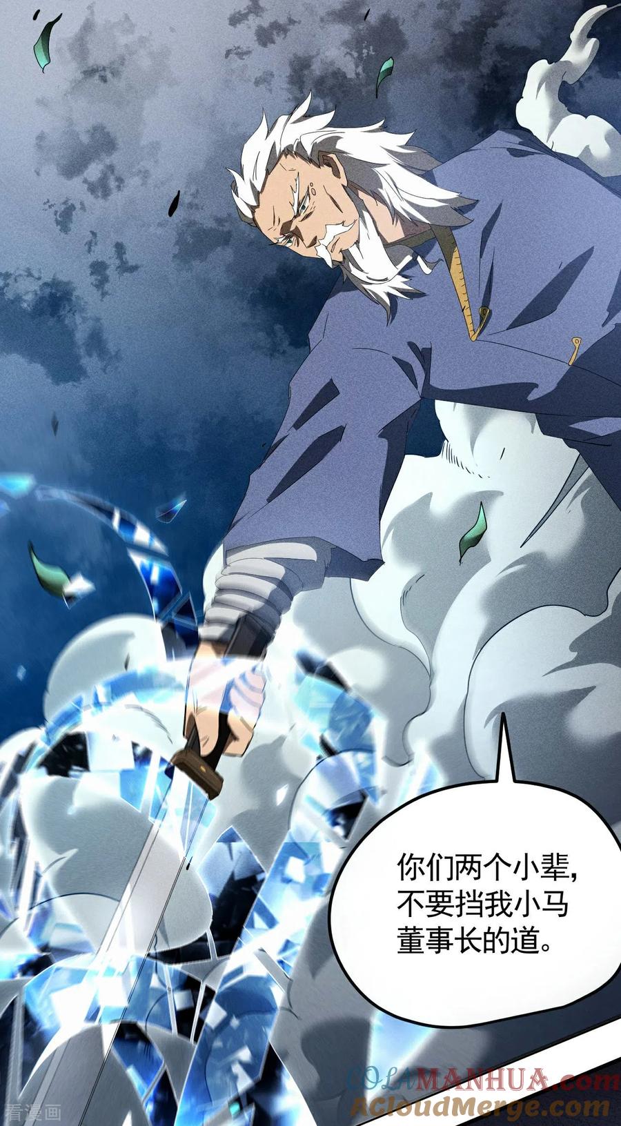 苍天在下 - 第51话 偷梁换柱 - 第40张图