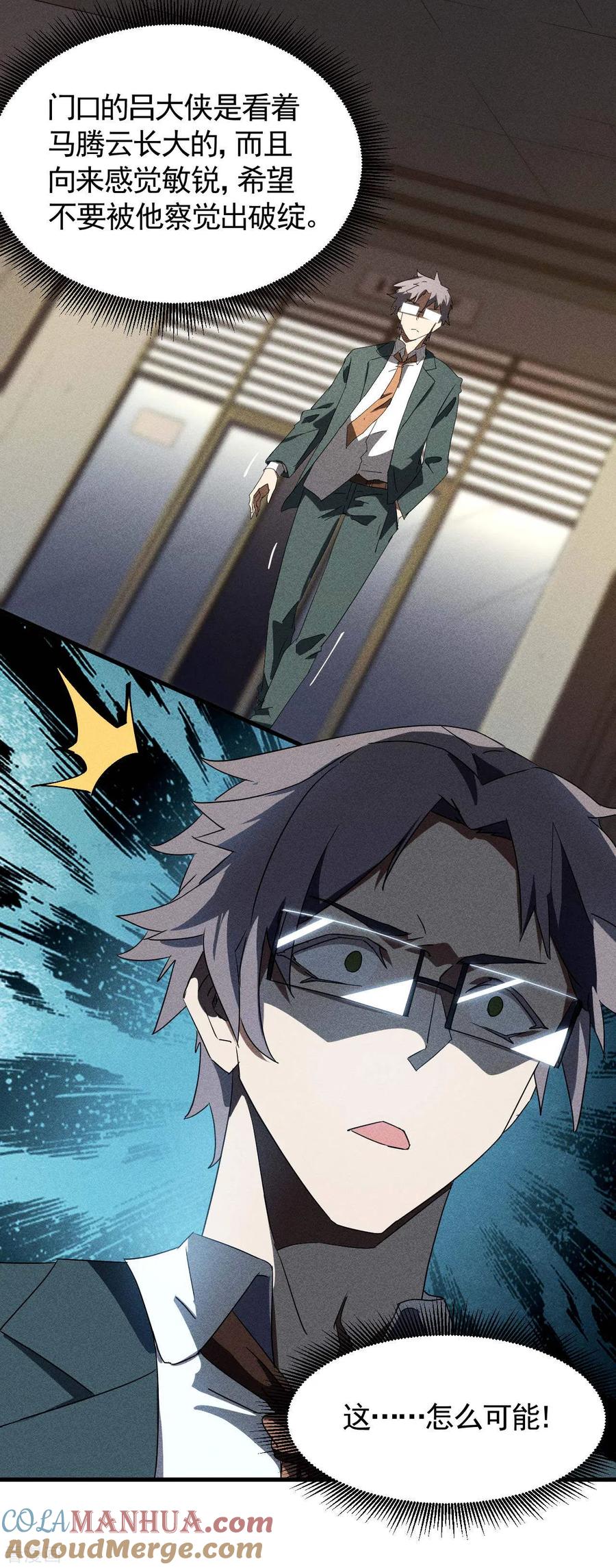 苍天在下 - 第51话 偷梁换柱 - 第34张图