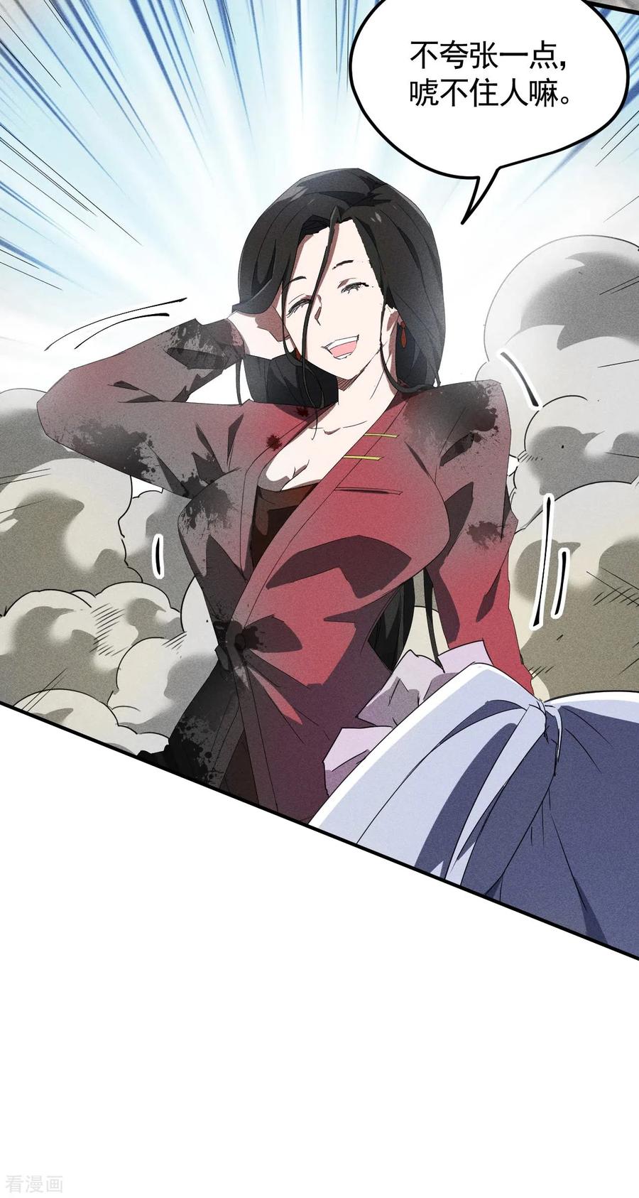 苍天在下 - 第51话 偷梁换柱 - 第23张图