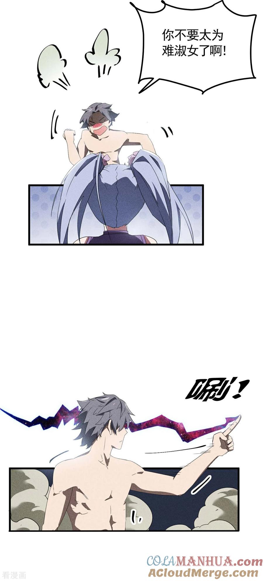 苍天在下 - 第51话 偷梁换柱 - 第28张图