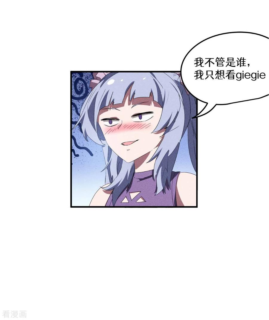 苍天在下 - 第51话 偷梁换柱 - 第47张图