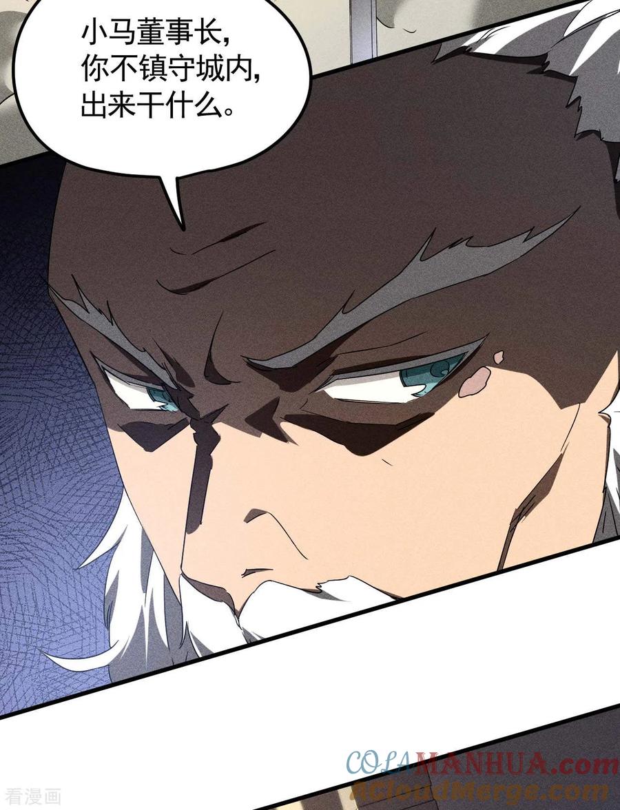 苍天在下 - 第51话 偷梁换柱 - 第37张图