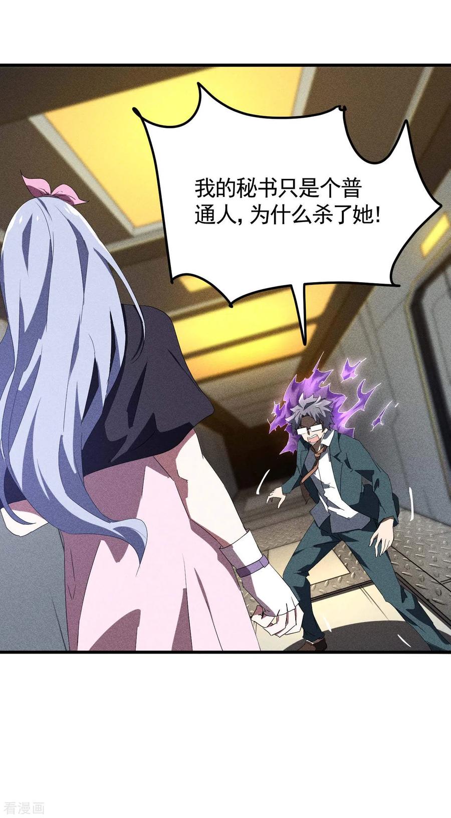 苍天在下 - 第51话 偷梁换柱 - 第20张图