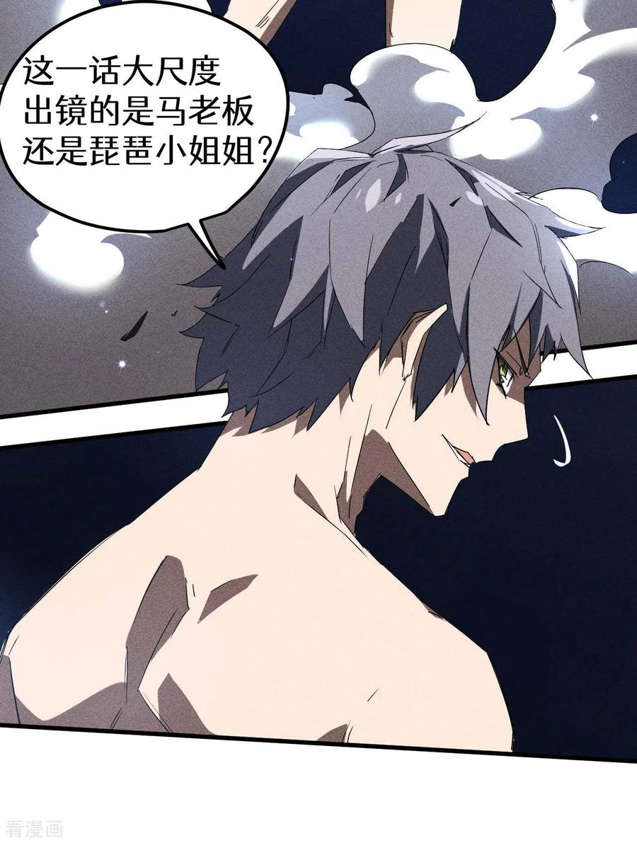 苍天在下 - 第51话 偷梁换柱 - 第45张图