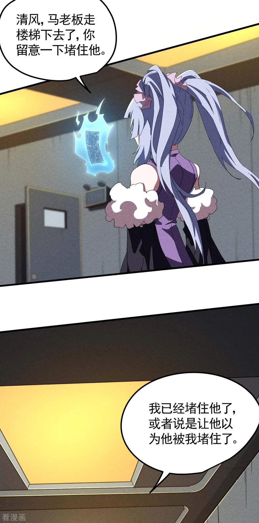 苍天在下 - 第51话 偷梁换柱 - 第18张图