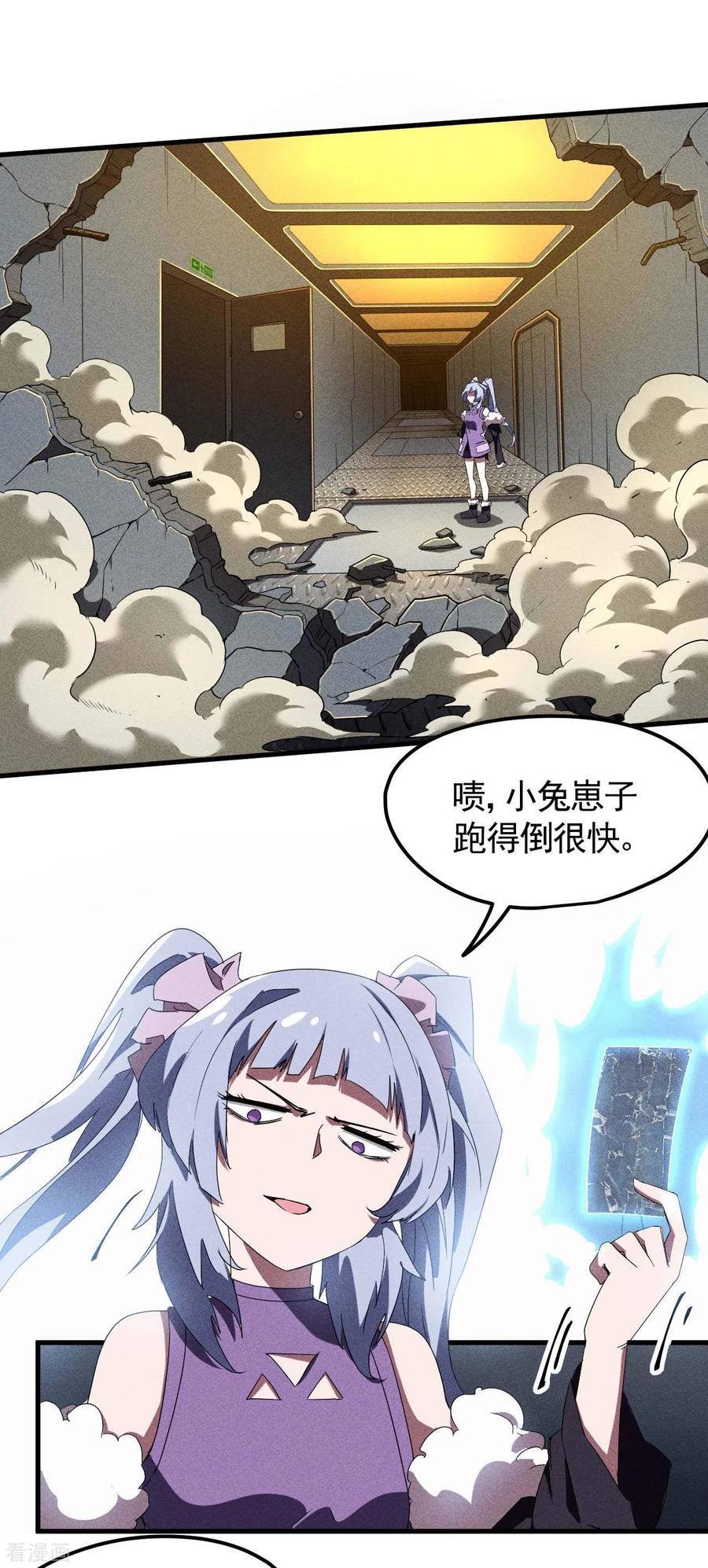 苍天在下 - 第51话 偷梁换柱 - 第17张图