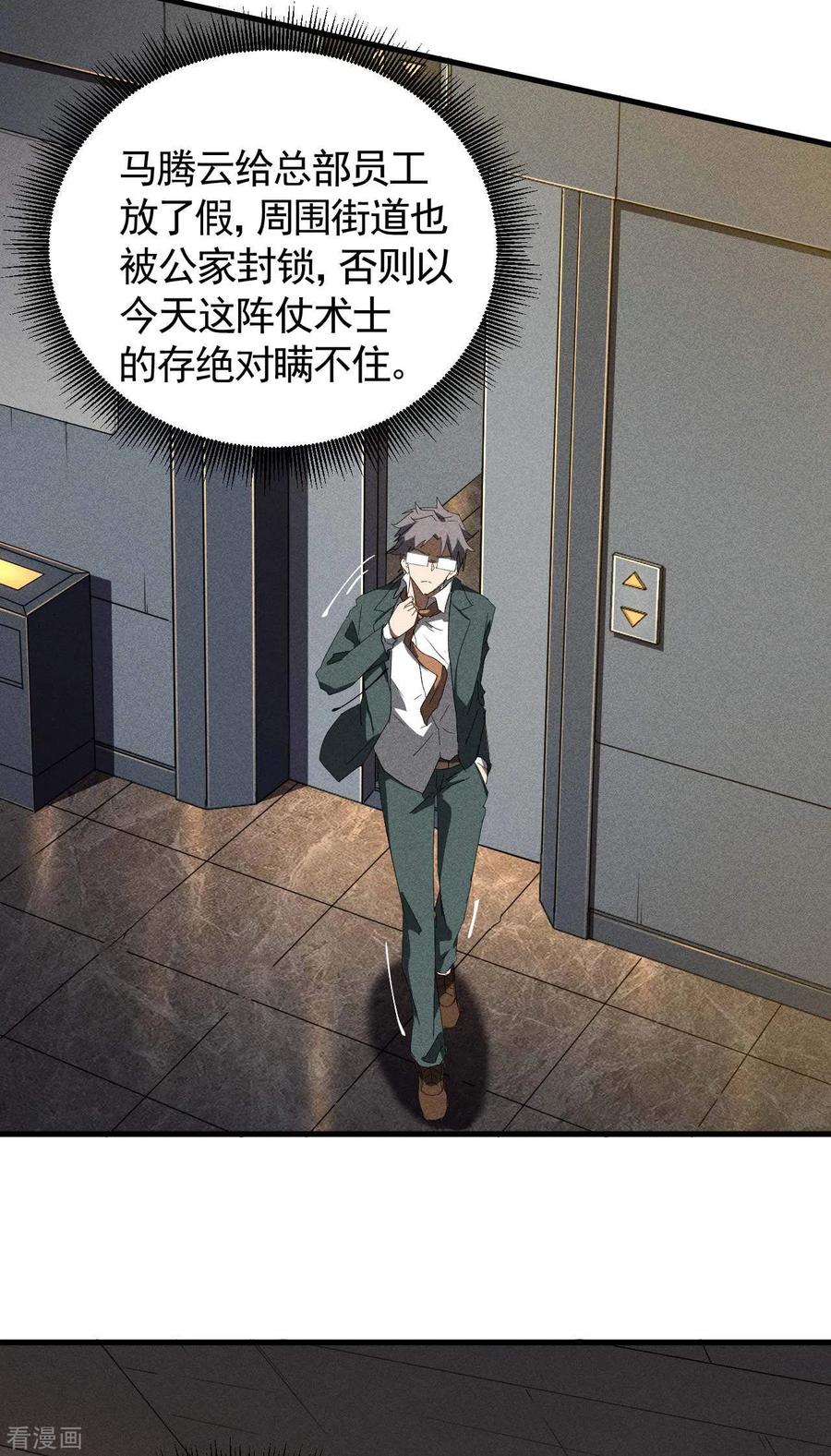 苍天在下 - 第51话 偷梁换柱 - 第33张图