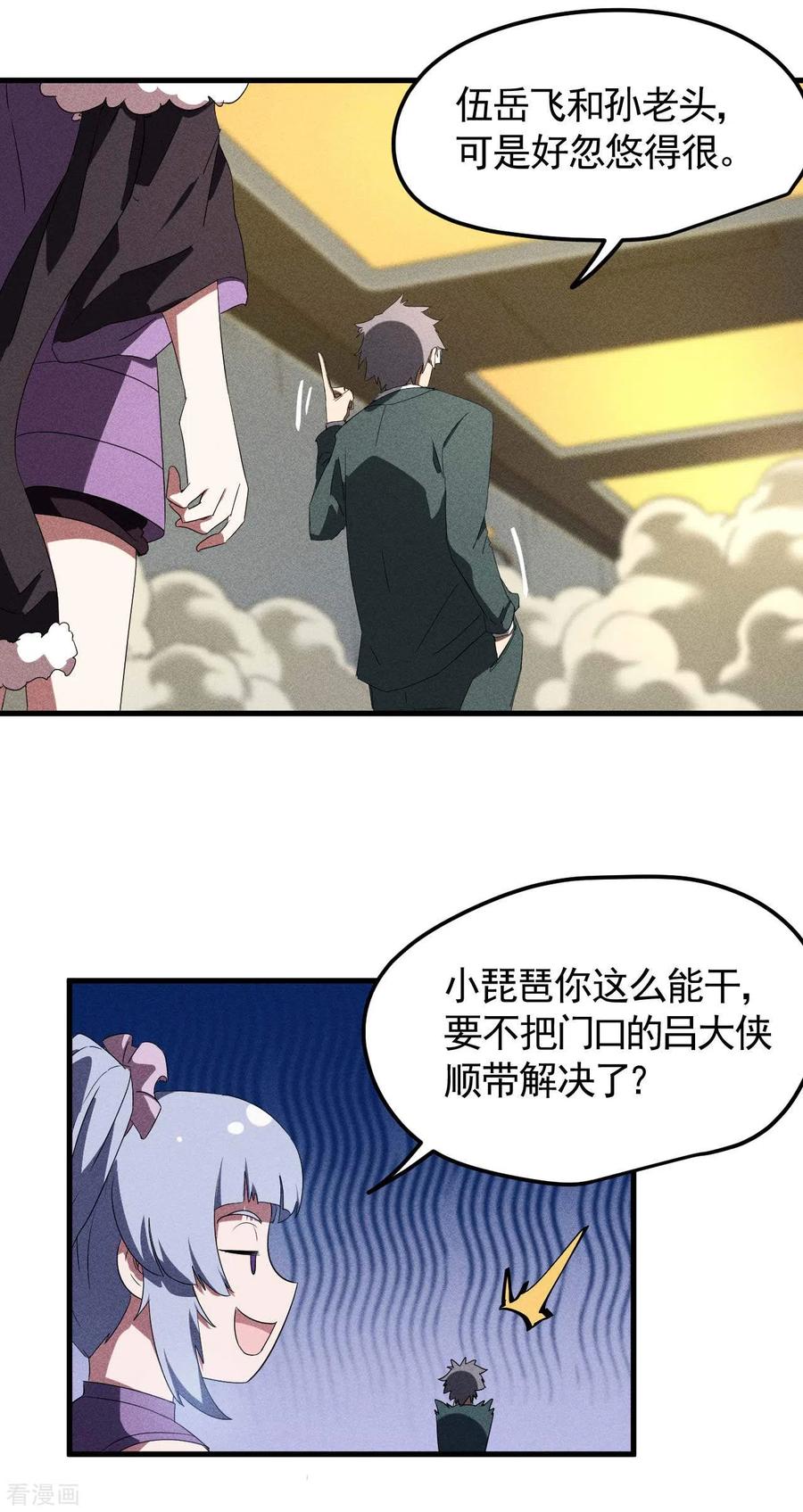 苍天在下 - 第51话 偷梁换柱 - 第30张图