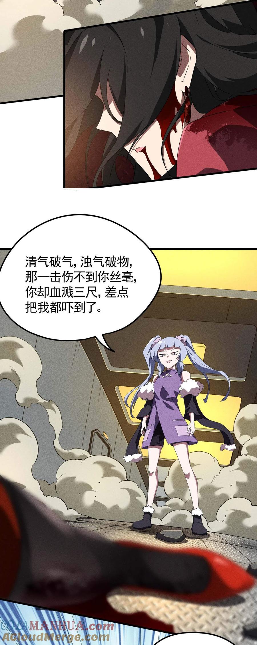 苍天在下 - 第51话 偷梁换柱 - 第22张图