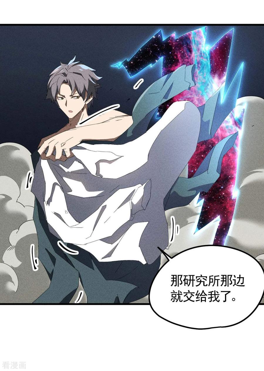 苍天在下 - 第51话 偷梁换柱 - 第29张图