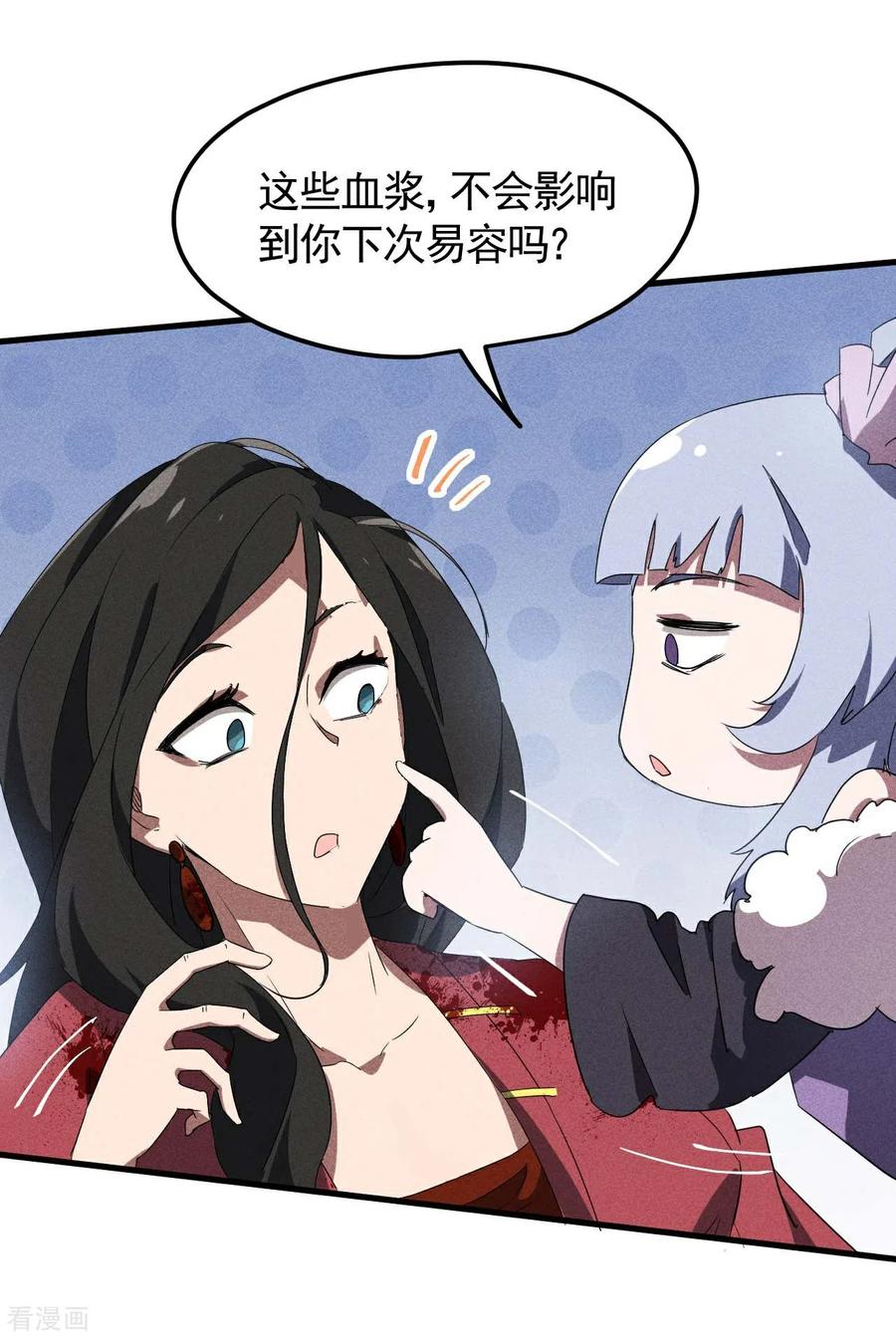 苍天在下 - 第51话 偷梁换柱 - 第24张图