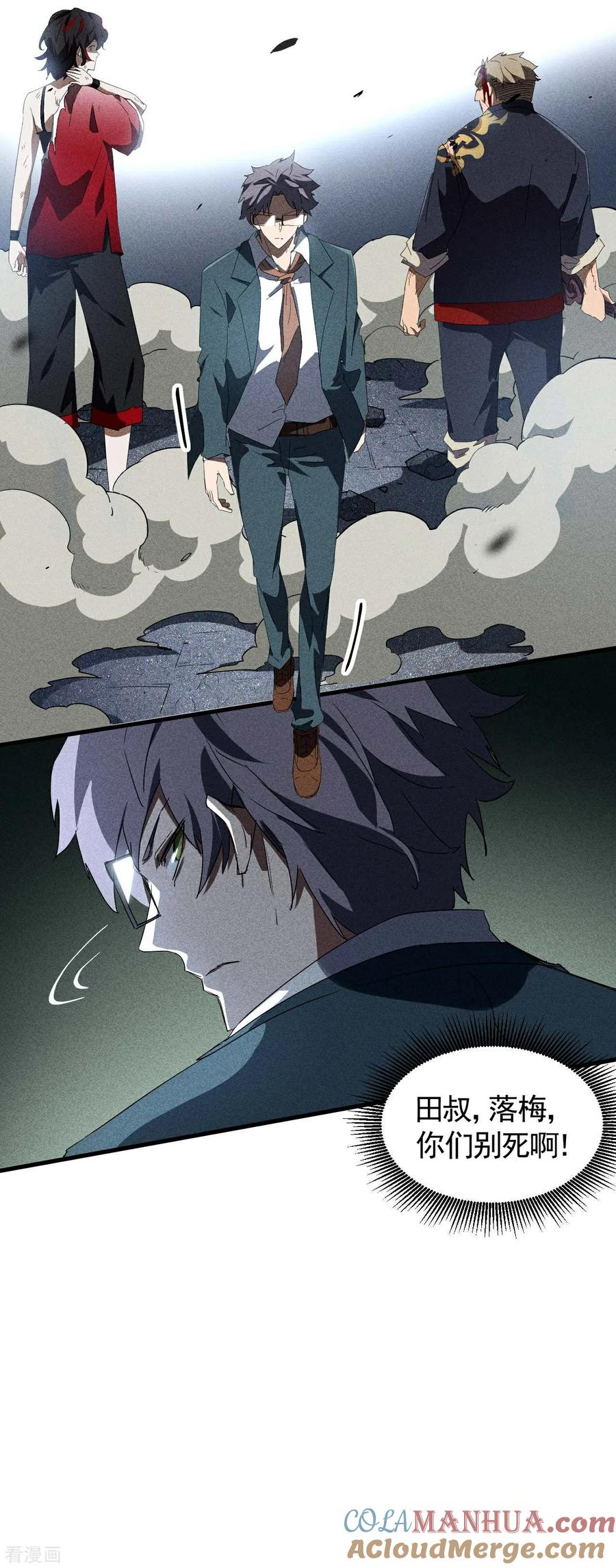 苍天在下 - 第51话 偷梁换柱 - 第43张图