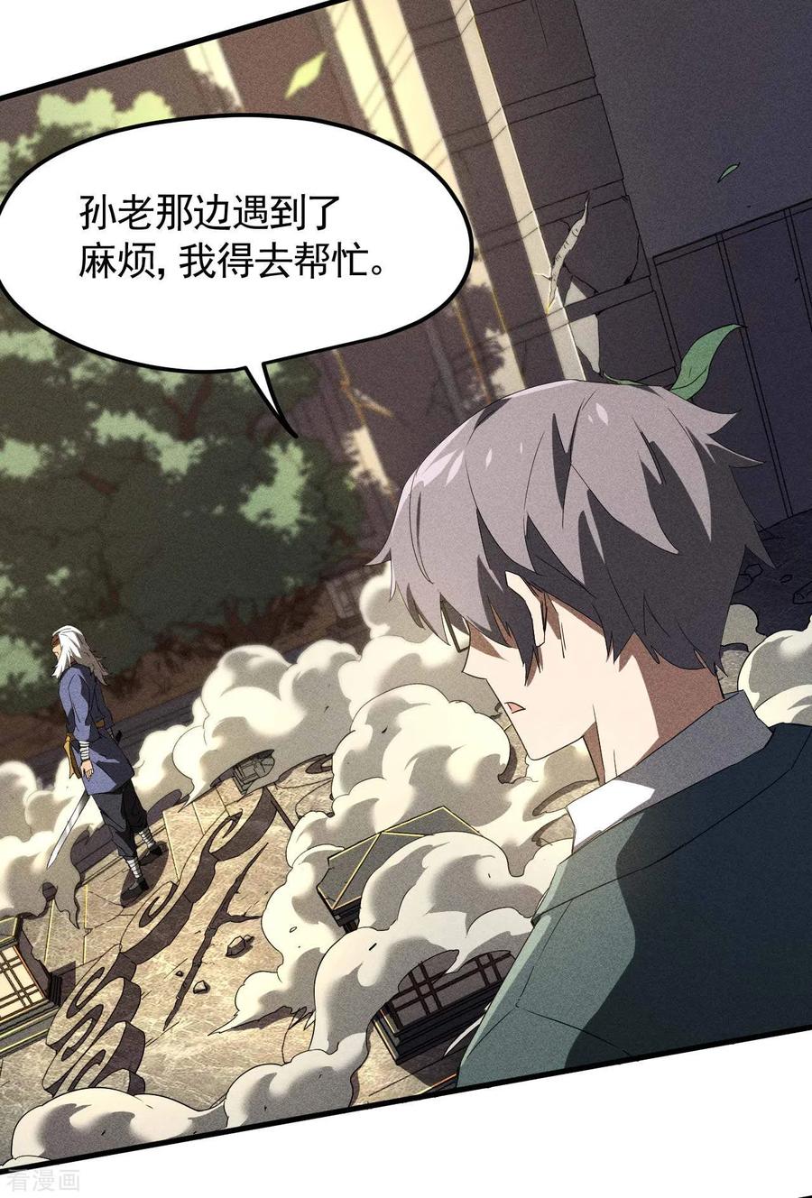 苍天在下 - 第51话 偷梁换柱 - 第38张图