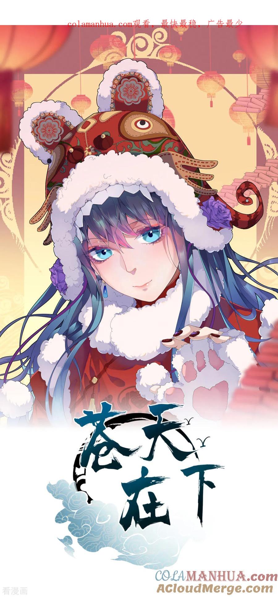 苍天在下 - 第51话 偷梁换柱 - 第1张图