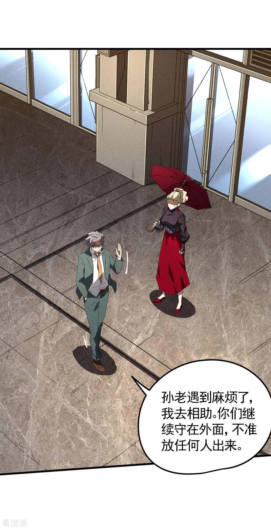 苍天在下 - 第52话 克制常在 - 第5张图